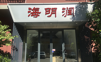 R&D Center