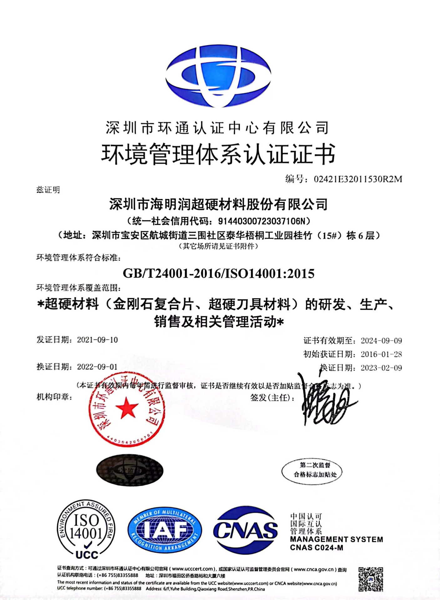 環境筦(guan)理(li)體(ti)係(xi)